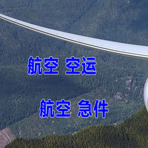 兰州中川航空空运快递-选东方航空和上海航空